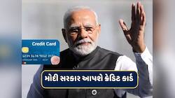 મોદી સરકાર આપશે રૂપિયા 5 લાખની લિમિટવાળું ક્રેડિટ કાર્ડ...જાણો કેવી રીતે કરવી અરજી