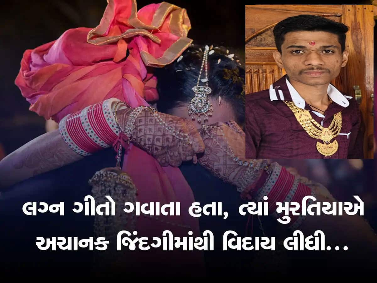 લગ્નની જાન નીકળે એ પહેલા જીવ ગયો! ભાવિ પત્નીના પ્રેમીએ વરરાજાની લગ્ન પહેલા કરી હત્યા