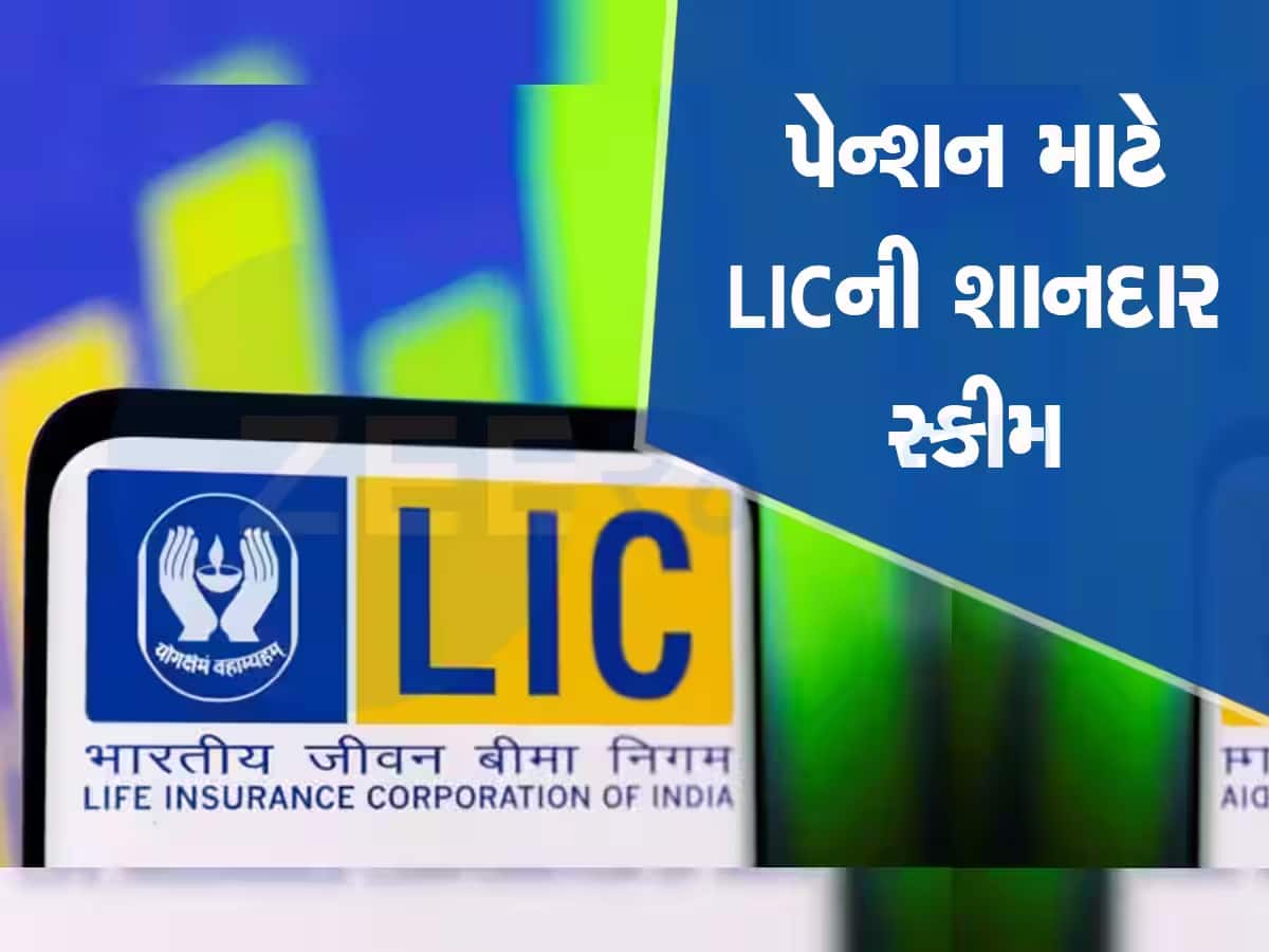 LIC New Smart Pension Plan Scheme LIC of india launches new single ...