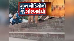 ન્હાતો કે કપડા બદલતો? મહિલાઓના અભદ્ર વીડિયો વેચનારાઓએ મેનુ કાર્ડ બનાવ્યું હતું! 