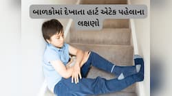 ધો. 10 ની વિદ્યાર્થીનીનું હાર્ટ એકેટથી મોત, બાળકોમાં આ લક્ષણો જોવા મળે તો સારવાર કરો