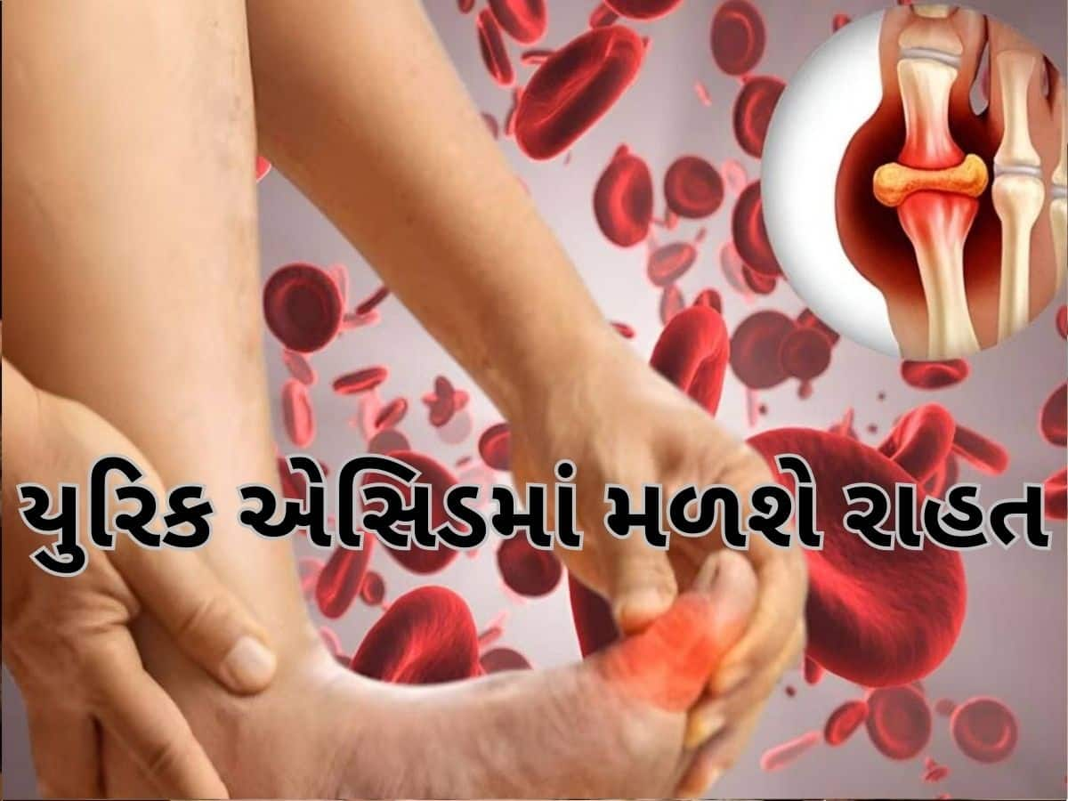 યુરિક એસિડના દર્દી સવારે પીવે આ શાકભાજીનું જ્યુસ, પેશાબની સાથે નિકળી જશે પ્યુરિનના કણ