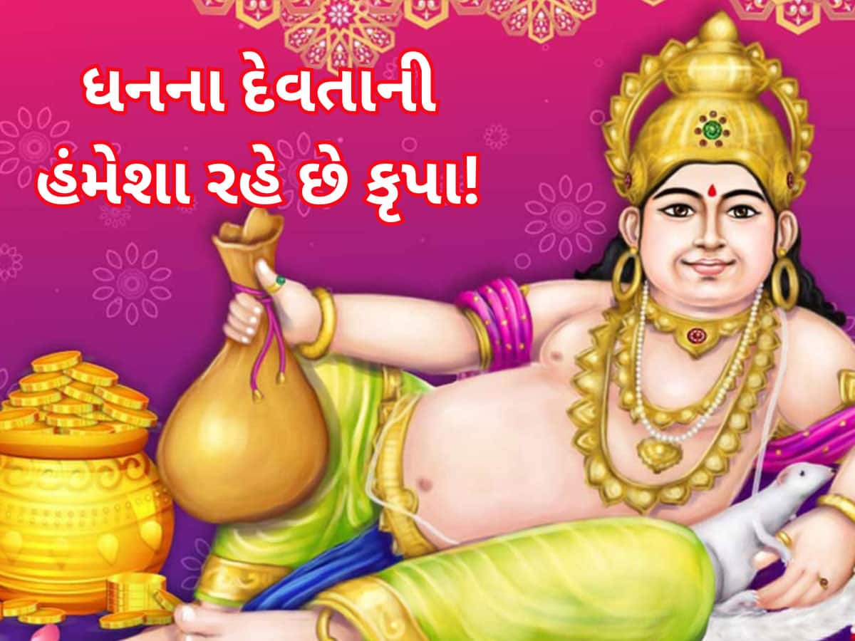 Ank Jyotish: આ તારીખે જન્મેલા લોકોને ક્યારેય પૈસાની તંગી પડતી નથી, કુબેર દેવતા તિજોરી છલોછલ રાખે છે, ધનના ભંડાર રહે છે!