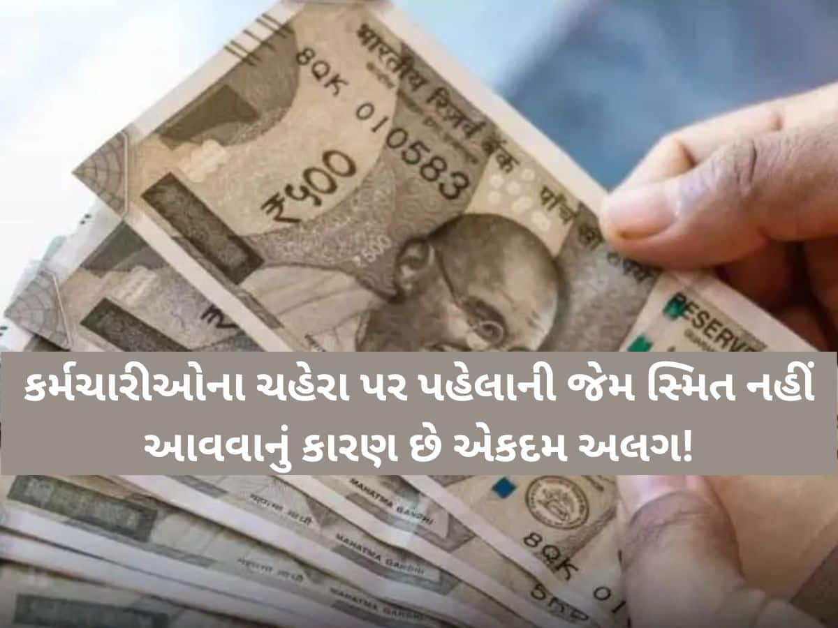 મોંઘવારી ભથ્થાને લઈને આવતા મહિને થઈ શકે છે જાહેરાત! પણ કર્મચારીઓના ચહેરા પર નહીં આવે સ્મિત, જાણો કેમ