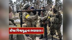 ત્રીજા વિશ્વયુદ્ધના ભણકારા ! રશિયન રક્ષા મંત્રીએ સૈનિકોને કર્યા હાઈ એલર્ટ 