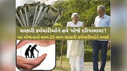 1 એપ્રિલ 2025થી દેશભરમા લાગૂ થશે નવી પેન્શન સ્કીમ,દર મહિને ખાતામાં કેટલા આવશે રૂપિયા
