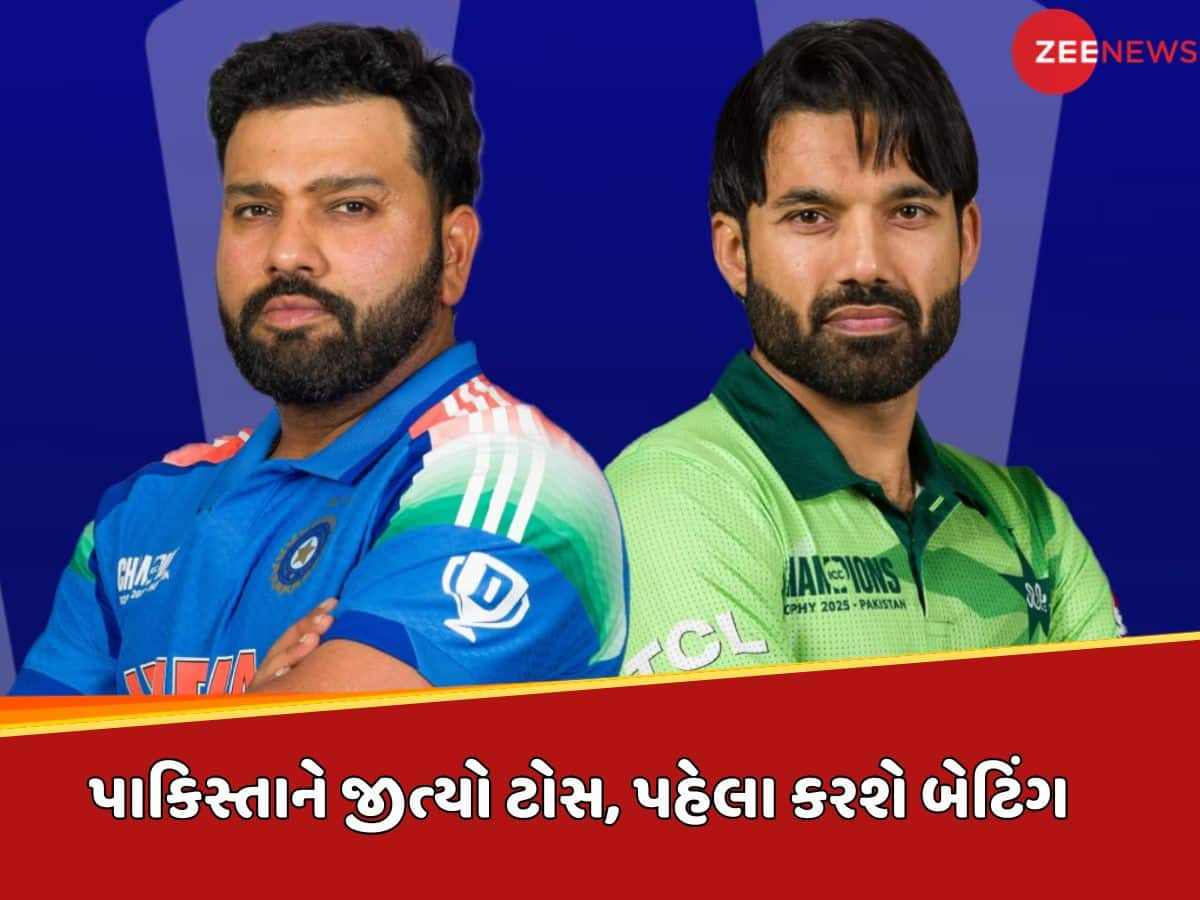 IND vs PAK : પાકિસ્તાને ટોસ જીતી પહેલા બેટિંગ લીધી...જાણો ભારતે પ્લેઈંગ-11માં શું કર્યો ફેરફાર ?