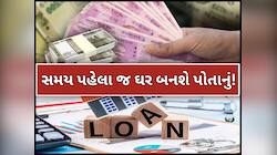 આ એક ટ્રિકથી 40 લાખની હોમ લોનની EMIને કરો રફેદફે... 12 લાખથી વધુનું વ્યાજ પણ બચશે!