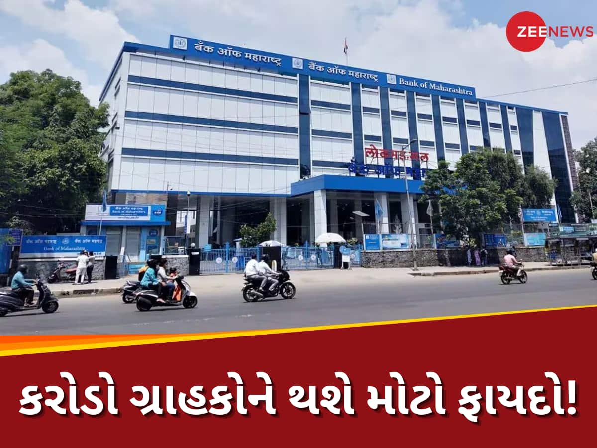 SBI અને PNB પછી હવે આ બેન્કે પણ કરી મોટી જાહેરાત, સાંભળીને ખુશીથી ઉછળી પડ્યા કરોડો ગ્રાહક