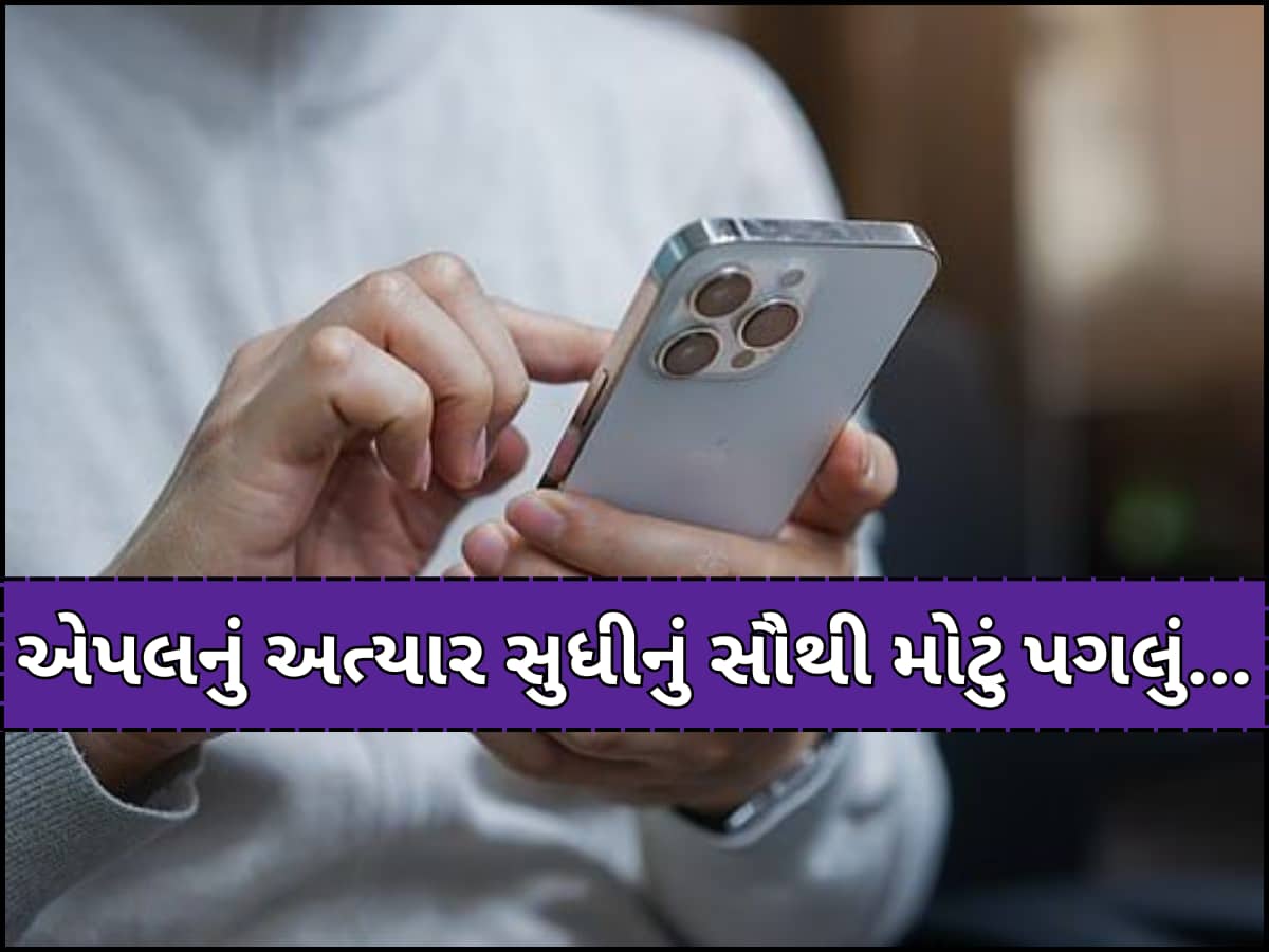 Appleની મોટી કાર્યવાહી, એક જ વારમાં હટાવી દીધી 1 લાખ 35 હજાર એપ્સ, જાણો શું છે કારણ?