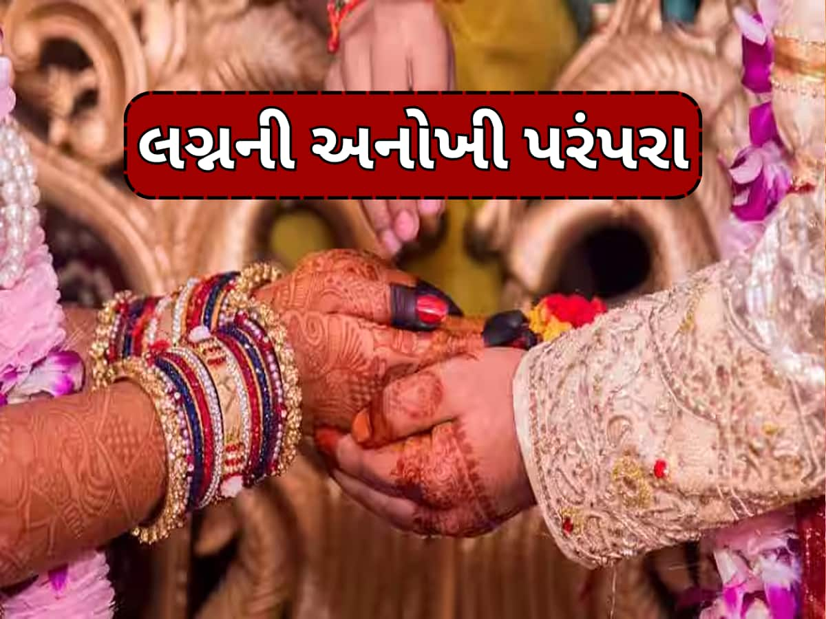 ભારતના આ ગામમાં લગ્ન બાદ કન્યાનો પરિવાર વરરાજાને ફેંકી દે છે કૂવામાં, કારણ જાણીને થઈ જશો હેરાન 