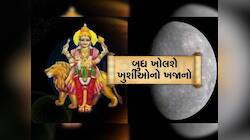 હોળી બાદ ગ્રહોના રાજકુમાર બુધ થશે વક્રી, આ જાતકોની કમાણીમાં થશે વધારો, પ્રગતિનો યોગ