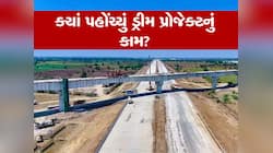 ગુજરાતમાં સડસડાટ દોડશે બૂલેટ ટ્રેન, આ શહેરમાં પૂરું થયું મોટું કામ