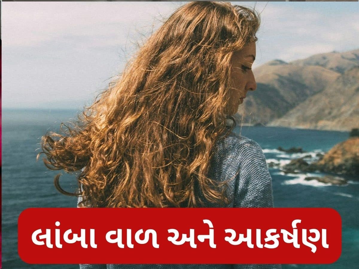 પુરુષોને લાંબા વાળવાળી યુવતીઓ કેમ ગમે છે? આ છે તેની પાછળના કારણ, તમે પણ જાણી લો