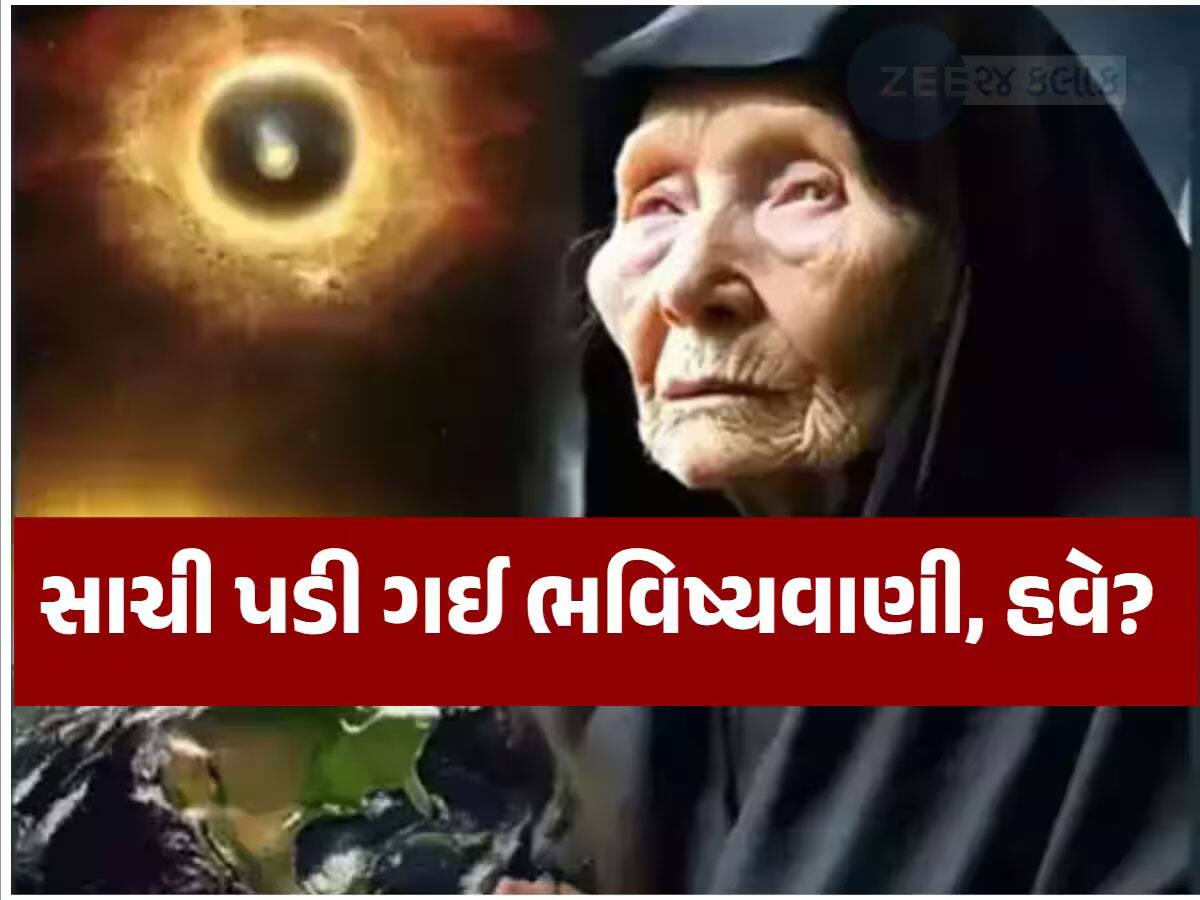 Baba Vanga: બાપ રે..સાચી પડી બાબા વેંગા-નાસ્ત્રેદમસની ભવિષ્યવાણી! 2025માં શરૂ થઈ રહ્યું છે વધુ એક યુદ્ધ