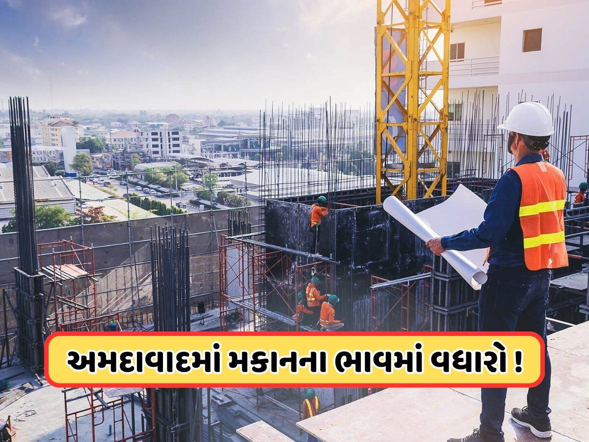 અમદાવાદમાં વધ્યા મકાનના ભાવ, જાણો ટોચના 8 શહેરોનો પ્રોપર્ટી રેટ