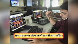 રોકાણકારો ખુશખુશાલ ! એક સમાચાર અને કંપનીના શેરમાં લાગી ગઈ 20%ની અપર સર્કિટ