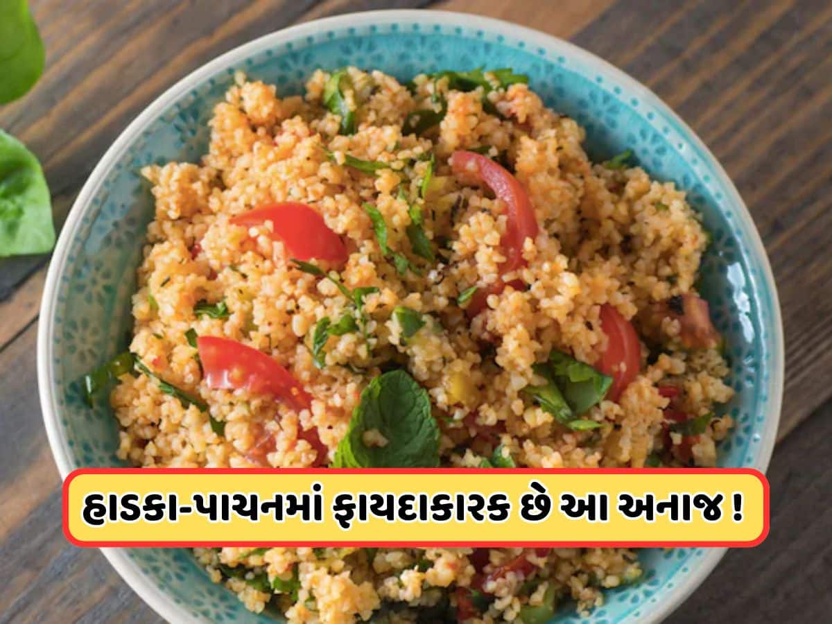 નબળા હાડકાંને મજબૂત બનાવશે આ સસ્તુ અનાજ, ફાયદા જાણ્યા બાદ આજથી જ તેને તમારા આહારમાં કરશો સામેલ