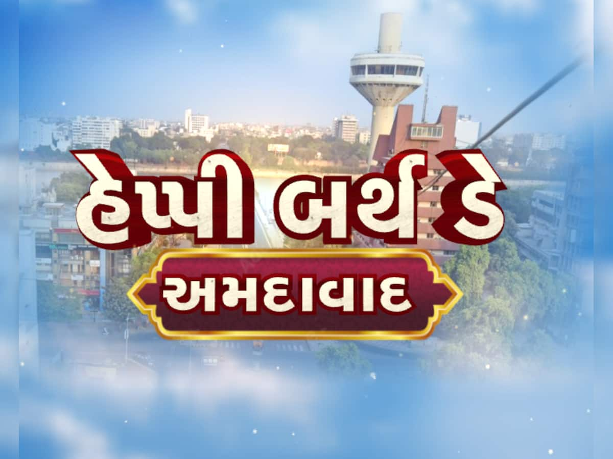 ‘હું અમદાવાદ છું, આજે મારો 614 મો જન્મદિવસ છે’, જાણો માનચેસ્ટર અમદાવાદથી મેગા સિટીની સફર