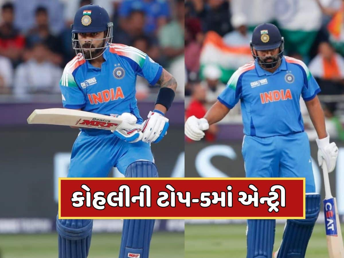 ODI Rankings : વિરાટ કોહલીની ટોપ-5માં એન્ટ્રી...રોહિત શર્મા બન્યો બાબર માટે ખતરો