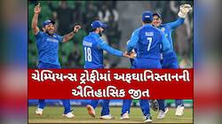 અફઘાનિસ્તાને કર્યું ઉલટફેર, છેલ્લી 3 ઓવરમાં પલટી મેચ; ઈંગ્લેન્ડ CTમાંથી બહાર