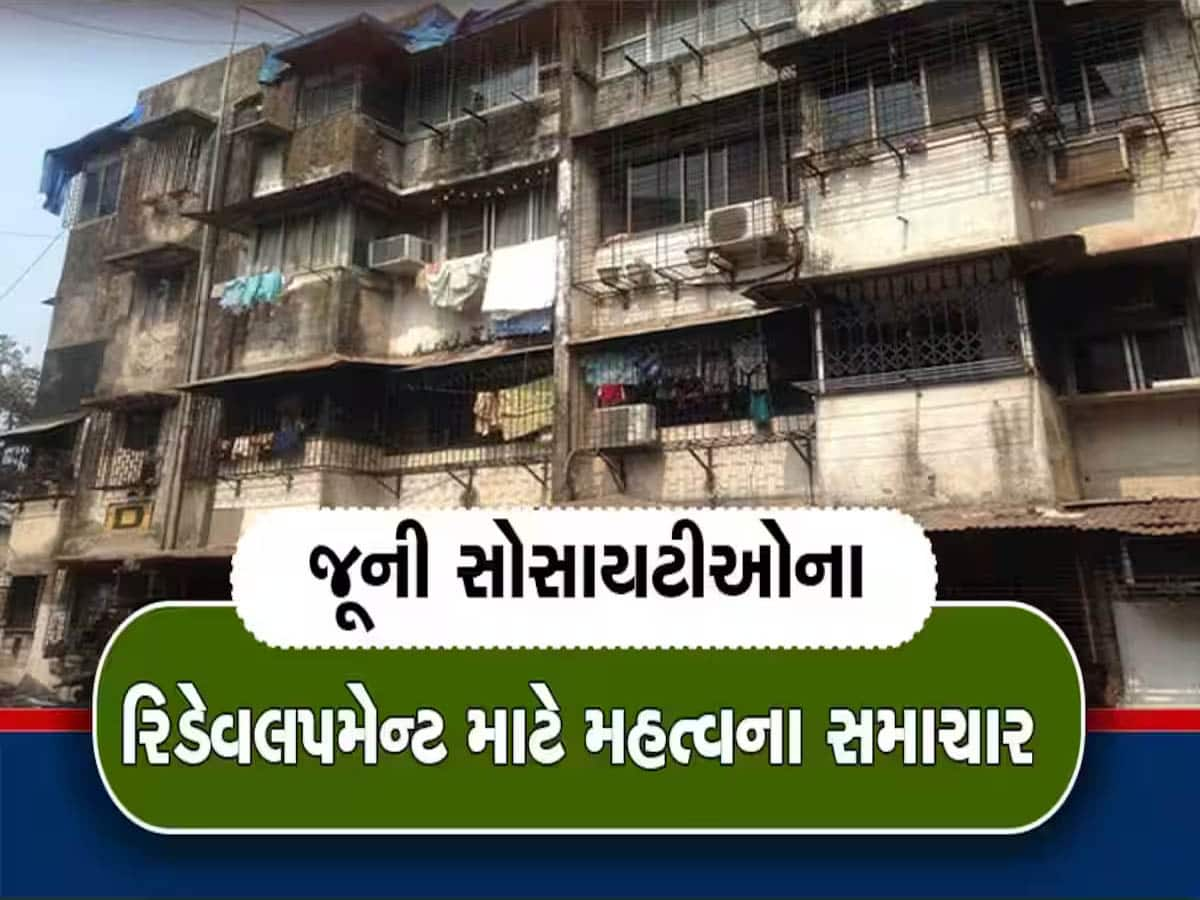 રિડેવલપમેન્ટ સ્કીમમાં દસ્તાવેજ બાકી હશે તો પણ ગેરકાયદેસર બાંધકામ ફી માફ થશે, હાઉસિંગ બોર્ડનો મોટો નિર્ણય