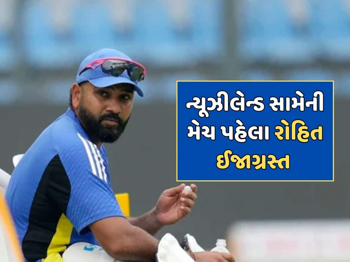 Rohit Sharma : રોહિત શર્મા અનફિટ, નેટ્સમાં પણ નથી કરી રહ્યો બેટિંગ 