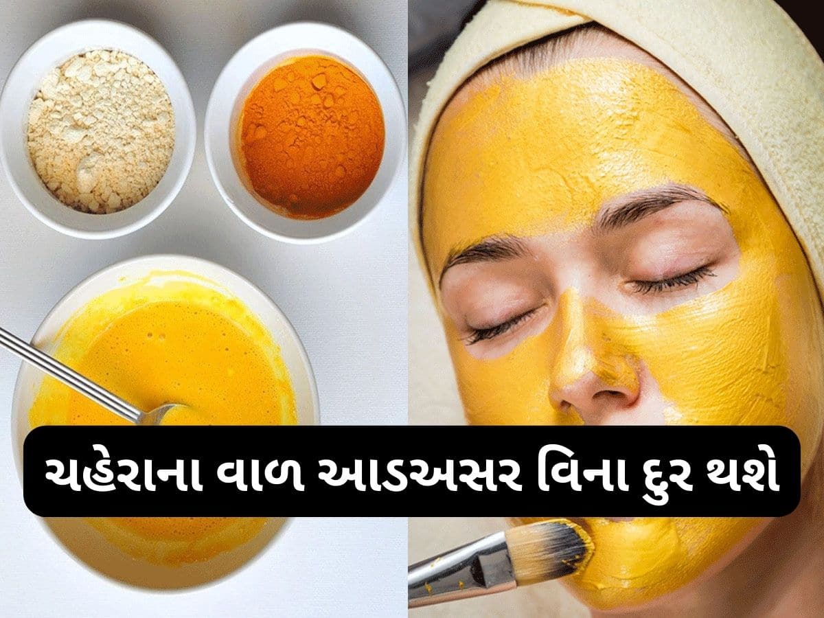 Haldi: આ વસ્તુમાં હળદર મિક્સ કરી લગાડો સ્કિન પર, ચહેરા પરના વાળથી મળી જશે છુટકારો