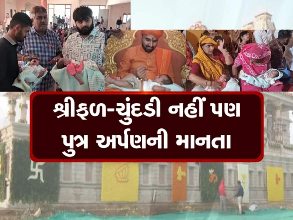 માનતા પૂર્ણ થતા દેસાઈ પરિવારે મંદિરને દાન કર્યો પોતાનો લાકડવાયો! આસ્થાની અનોખી કહાની