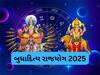 14 માર્ચથી બુધાદિત્ય રાજયોગ બનશે