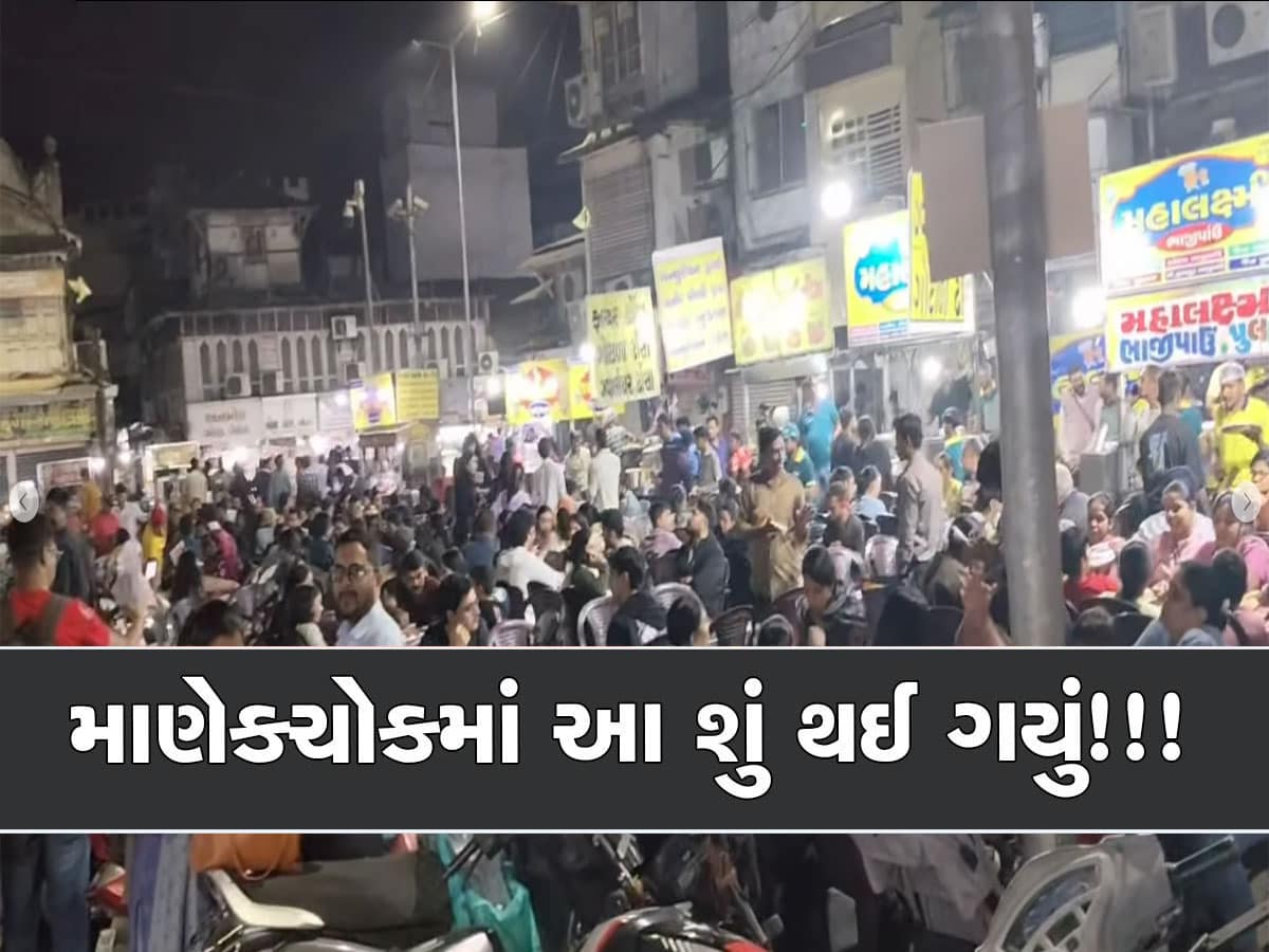 અમદાવાદમાં ખાણીપીણીના શોખીનોને મોટો ઝટકો, એક મહિનો બંધ રહેશે માણેકચોક બજાર  