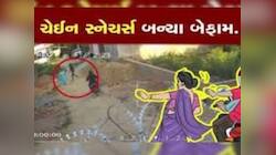 ગળામા ચેન પહેરીને નીકળો તો સાચવજો! 52 ગુનાને અંજામ આપનાર શાતિર આરોપી 35 વર્ષે ઝડપાયો