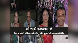 પ્રયાગરાજથી પરત ફરી રહેલા ગુજરાતીઓને નડ્યો અકસ્માત, અમરેલી-ગારીયાધારના 2 દંપતીના મોત
