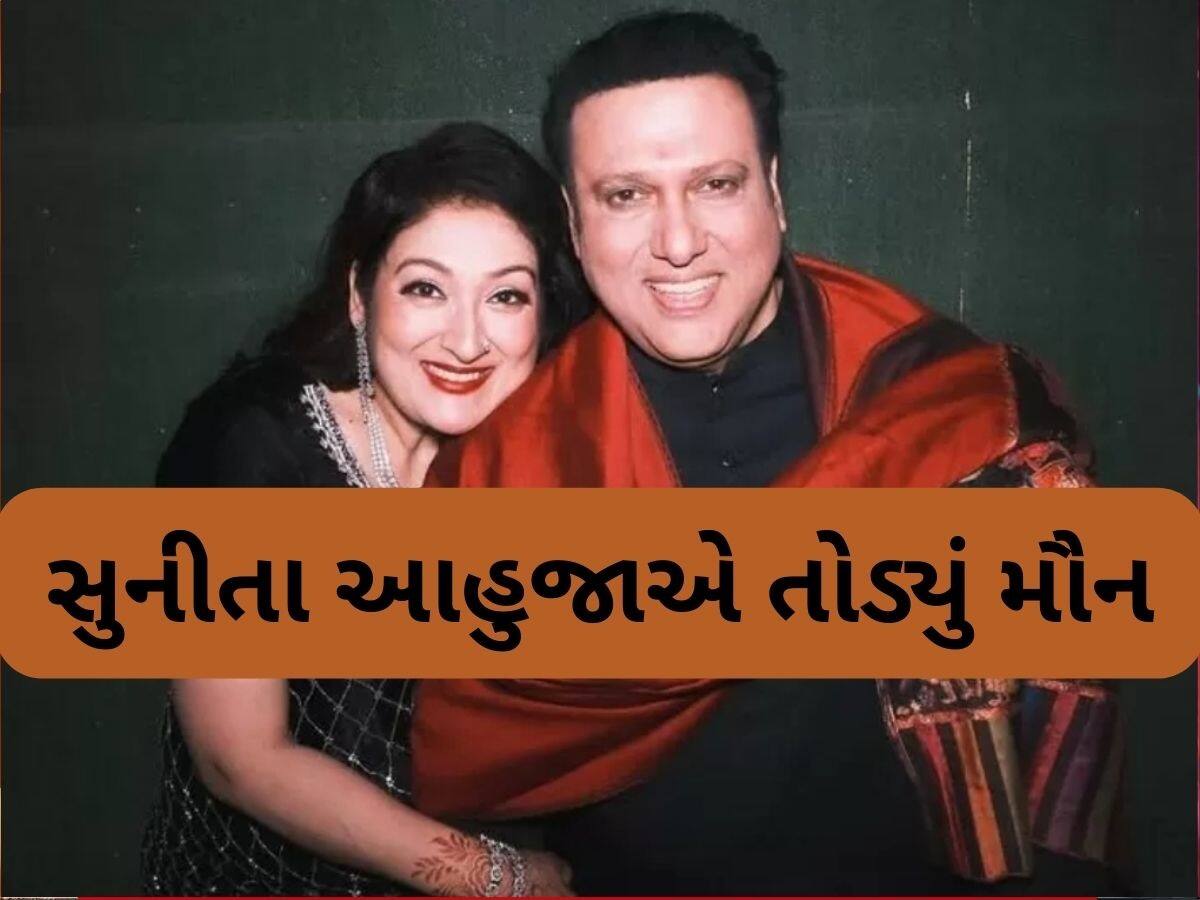 શું ખરેખર ગોવિંદાના થશે છૂટાછેડા? સુનીતા આહુજાએ જણાવી દીધી એક-એક વાત