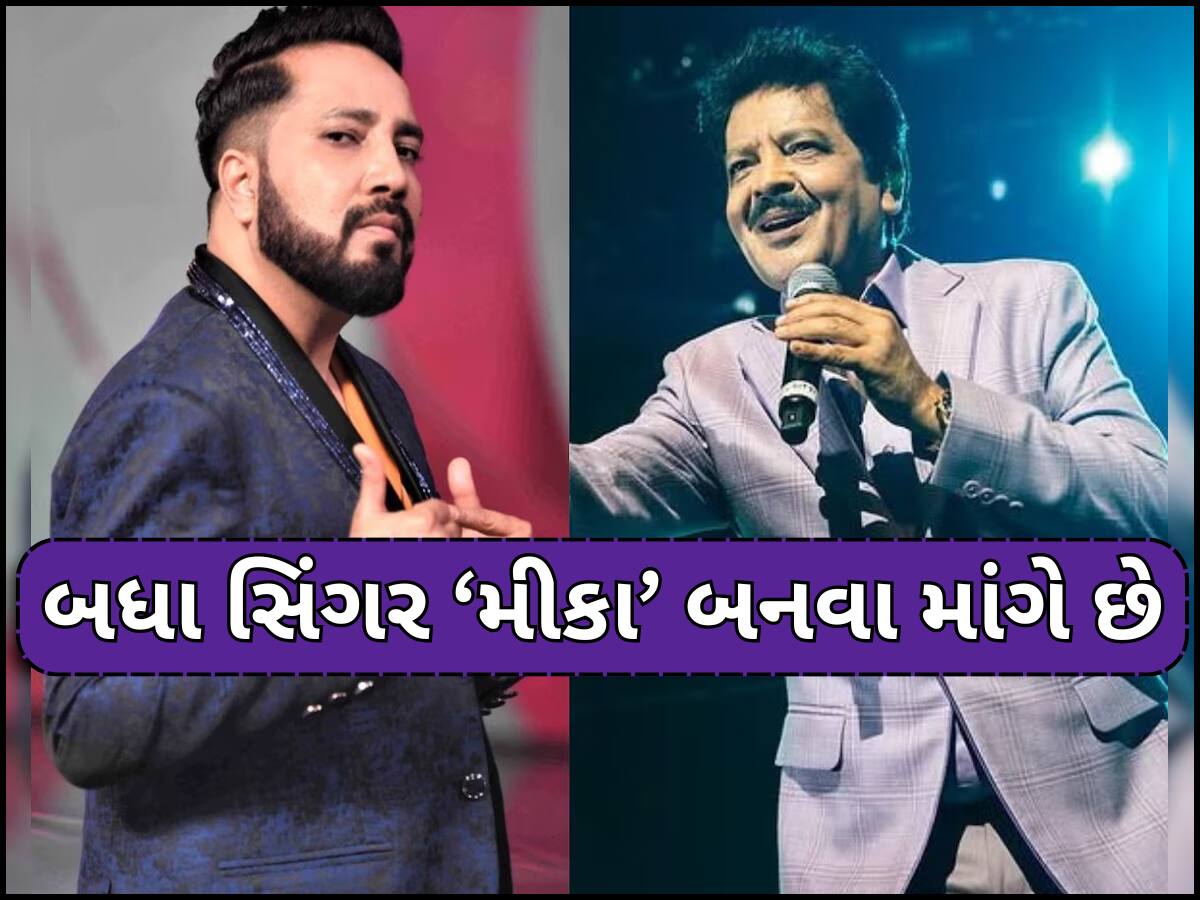 'હવે મારો વિદ્યાર્થી આવ્યો છે...' ઉદિત નારાયણના કિસિંગ વિવાદ પર મીકા સિંહનો કટાક્ષ