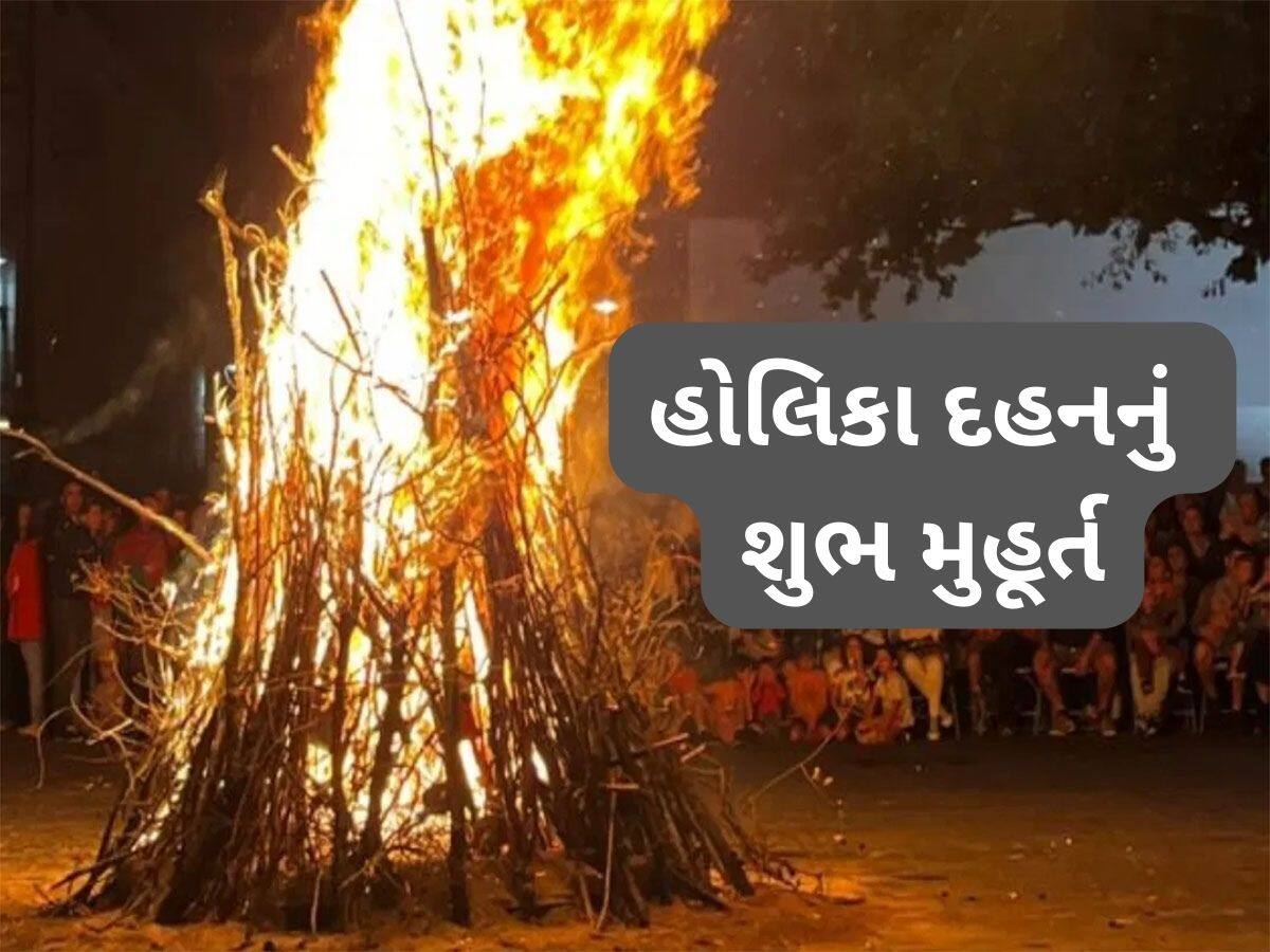 Holi 2025: હોળી-ધૂળેટીનું સંપૂર્ણ પંચાંગ, ચંદ્ર ગ્રહણ, ભદ્રા કાળથી લઈ હોલિકા દહનનું શુભ મુહૂર્ત
