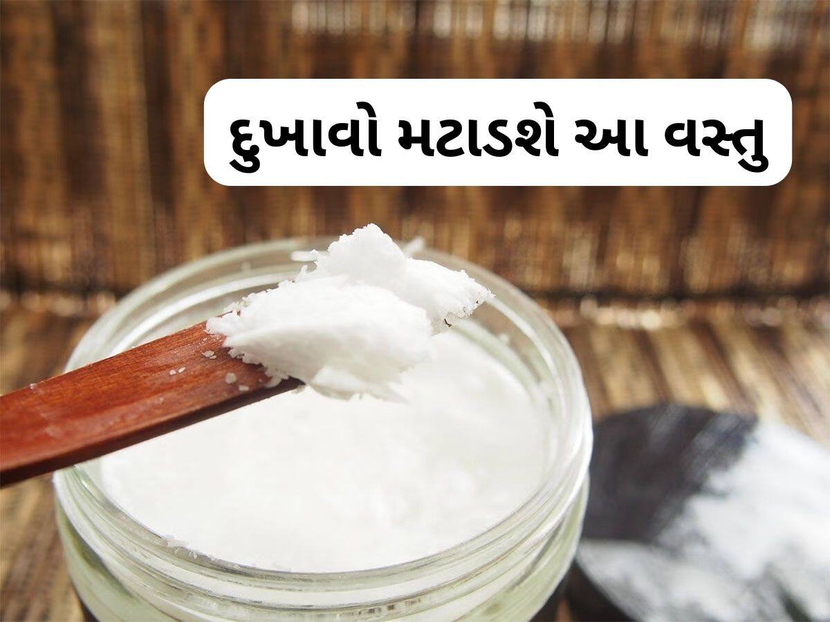 Joint Pain: નાળિયેર તેલમાં આ સફેદ વસ્તુ મિક્સ કરી મસાજ કરો, મટી જશે સ્નાયૂ અને સાંધાના દુખાવા