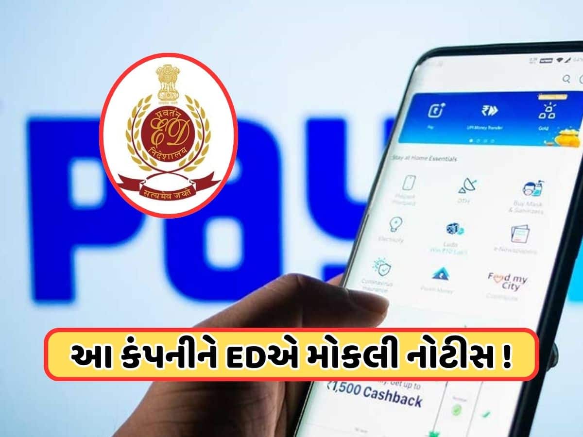 Paytmએ 8 વર્ષ પહેલા ખરીદી હતી બે કંપનીઓ, હવે EDએ મોકલી નોટિસ, સોમવારે સ્ટોક પર રાખજો નજર