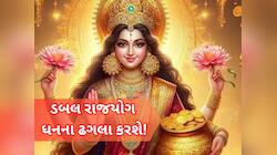 એક સાથે બનશે અત્યંત શક્તિશાળી 2 રાજયોગ, 3 રાશિવાળાને લોટરી લાગશે, બંપર ધનલાભ થશે!