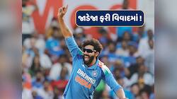 33મી ઓવરના બીજા બોલ પર જાડેજાએ એવું તે શું કર્યું કે ગુસ્સે થયો આ દિગ્ગજ કોમેન્ટેટર