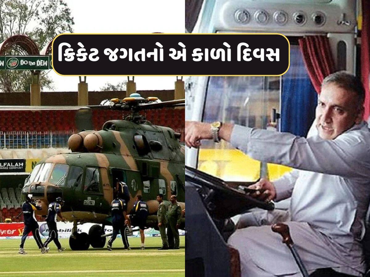જ્યારે પાકિસ્તાનમાં ખેલાડીઓ પર થયો હતો આતંકી હુમલો...બસ ડ્રાઈવરની કુશળતાના કારણે બચી હતી ક્રિકેટ ટીમ