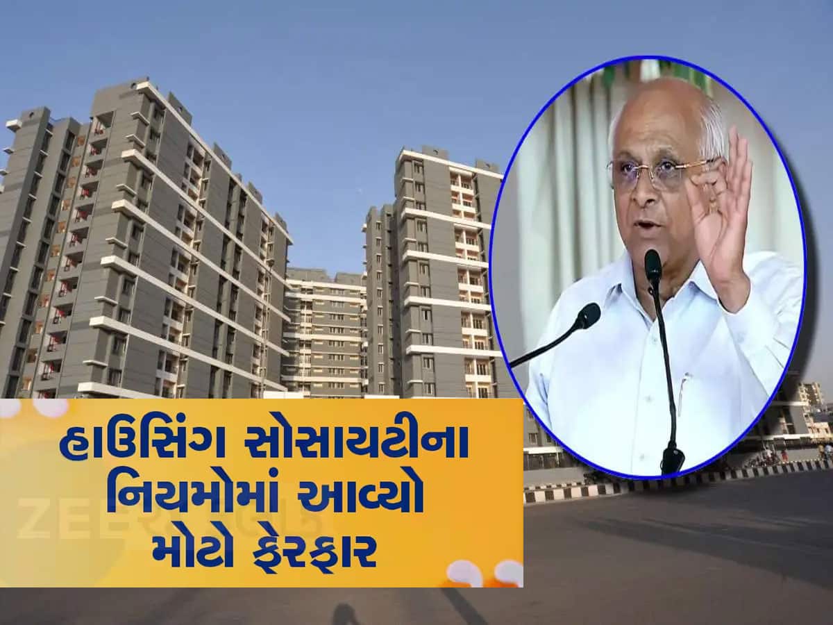 ગુજરાતની 30 હજારથી વધુ હાઉસિંગ સોસાયટી માટે સરકારનો મોટો નિર્ણય, ટ્રાન્સફર ફીની સમસ્યાનું કાયમી નિરાકરણ આવ્યું