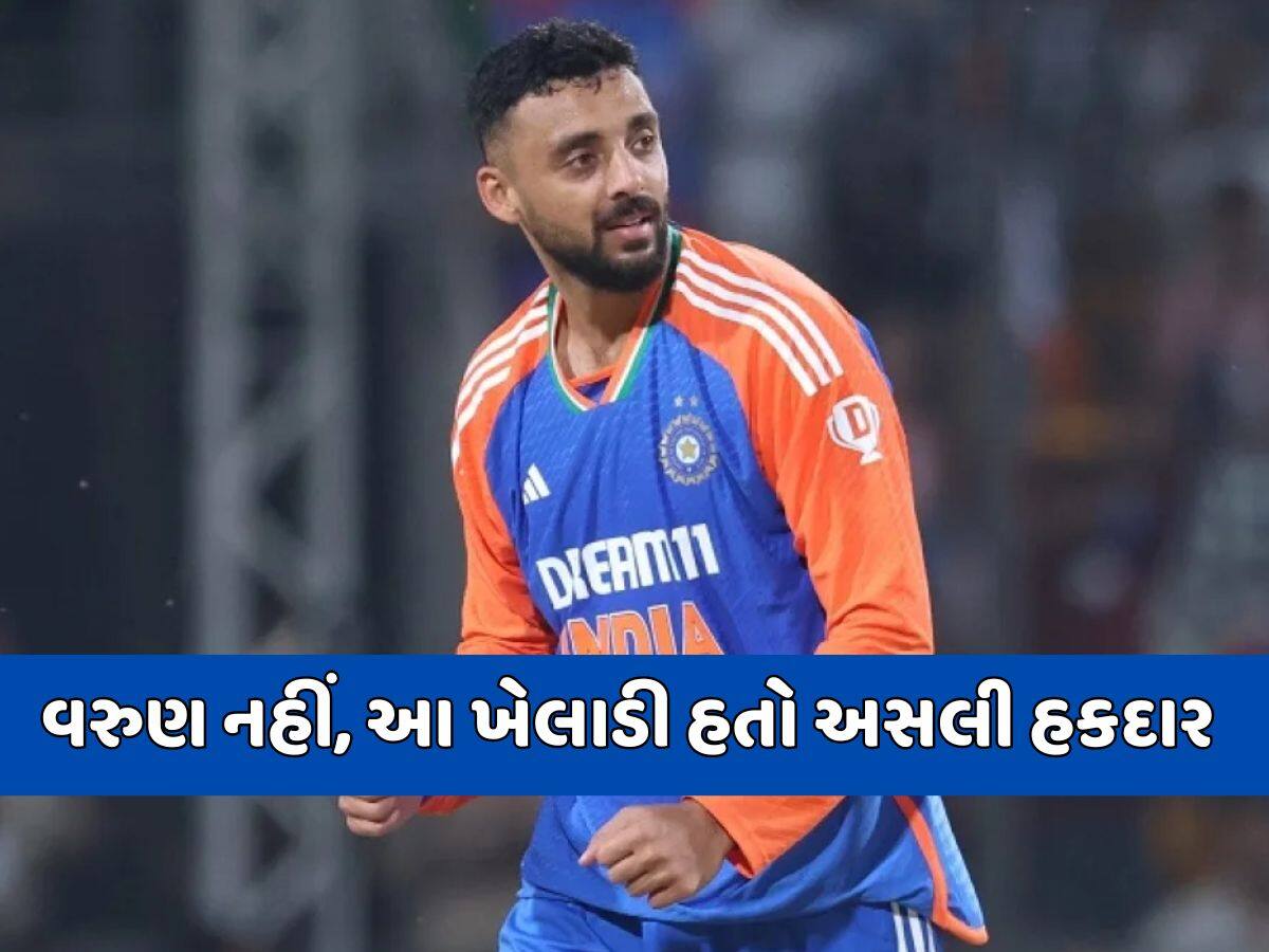 વરુણ ચક્રવર્તી નહીં, પણ આ ખેલાડી હતો 'મેન ઓફ ધ મેચ'નો અસલી દાવેદાર