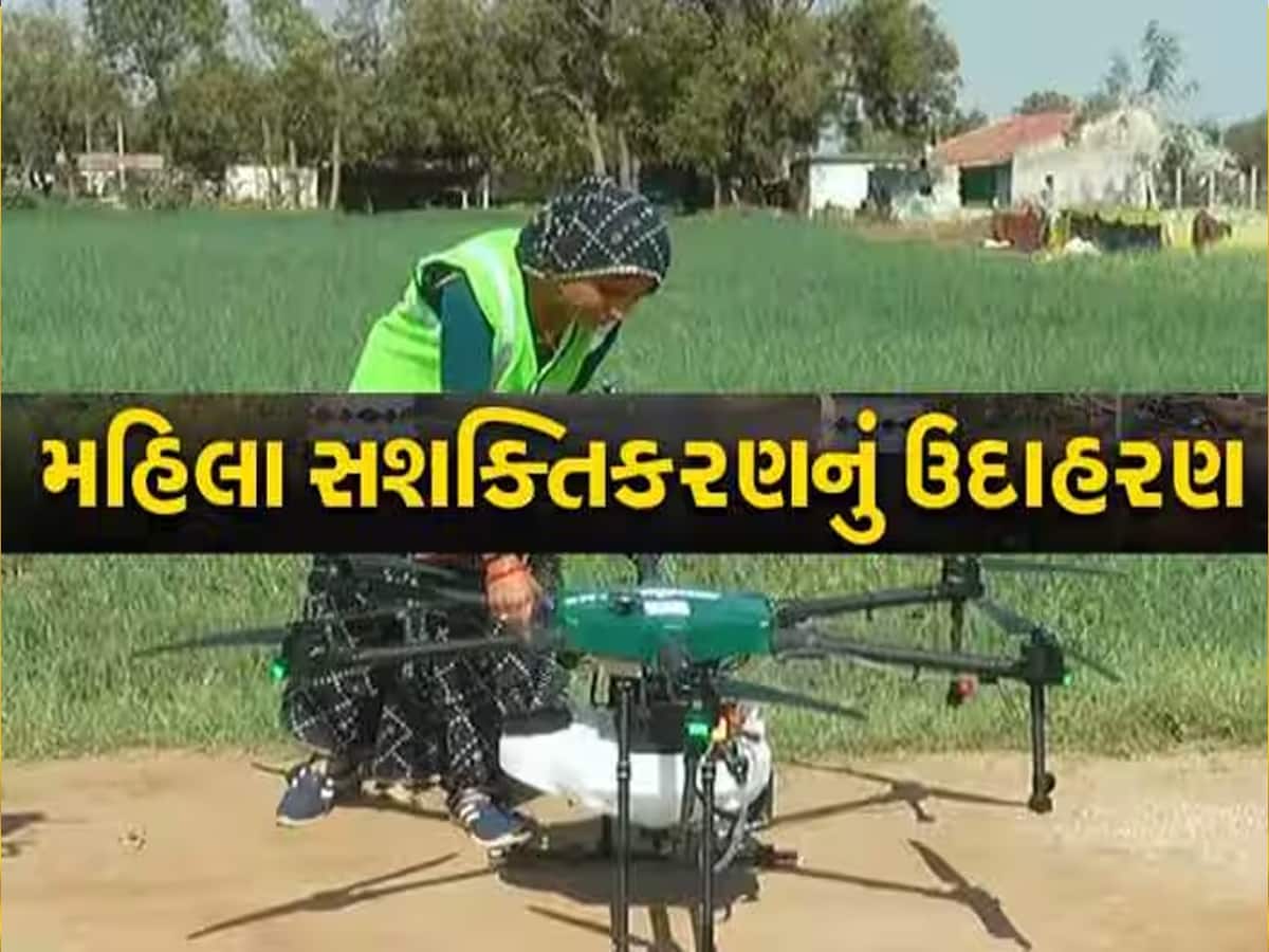 'ડ્રોન દીદી'નો કમાલ! ડ્રોનથી ખેતરમાં દવાનો છંટકાવ કરી મહિલાએ કર્યા સપના સાકાર, મહિને કરે છે લાખોની કમાણી