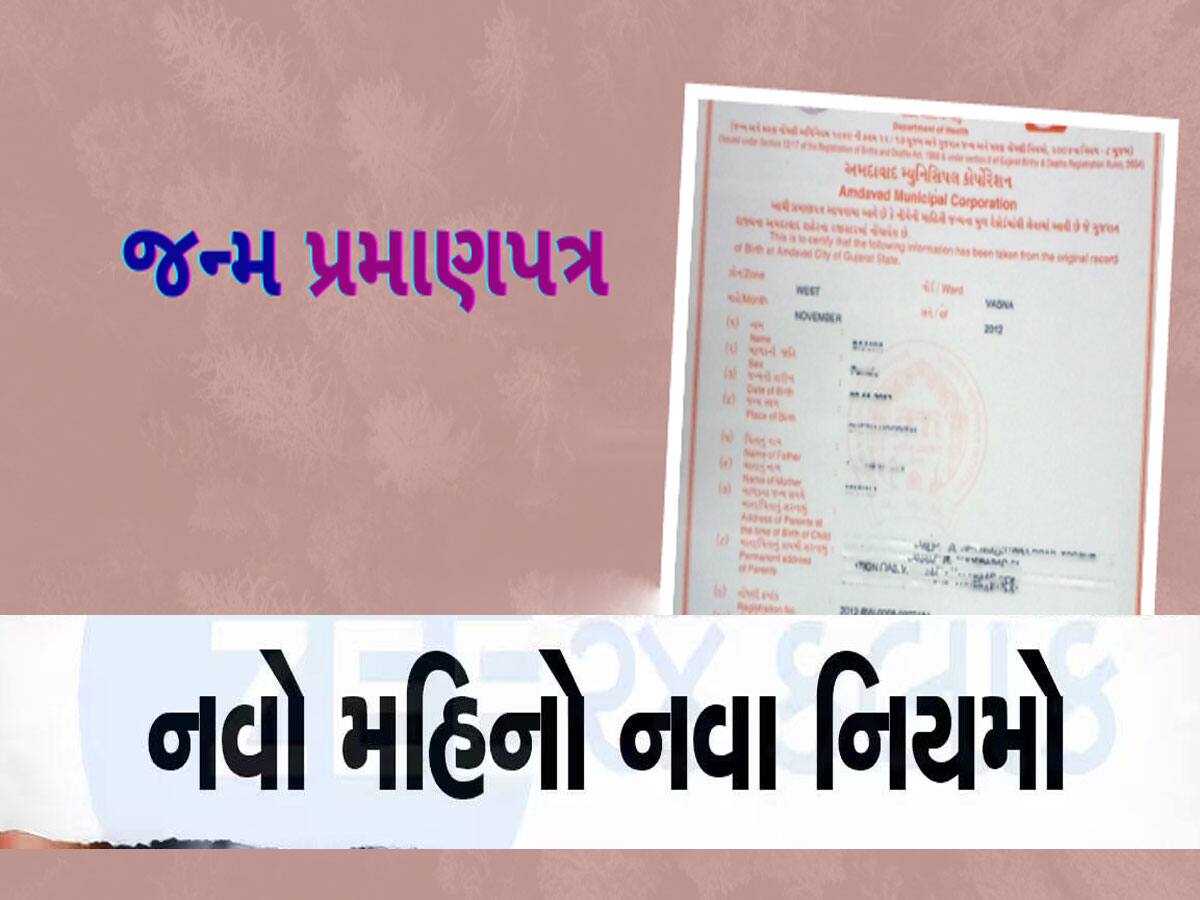 જન્મ-મરણનો દાખલો કઢાવવો મોંઘો પડશે, સરકારે ફીમાં 10 ગણો વધારો કર્યો 