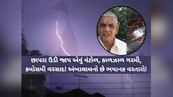 માર્ચ-એપ્રિલ-મેમાં આવશે ગુજરાતના સૌથી ખરાબ દિવસો; ડંકાની ચોટ પર તારીખ સાથે કરી આગાહી