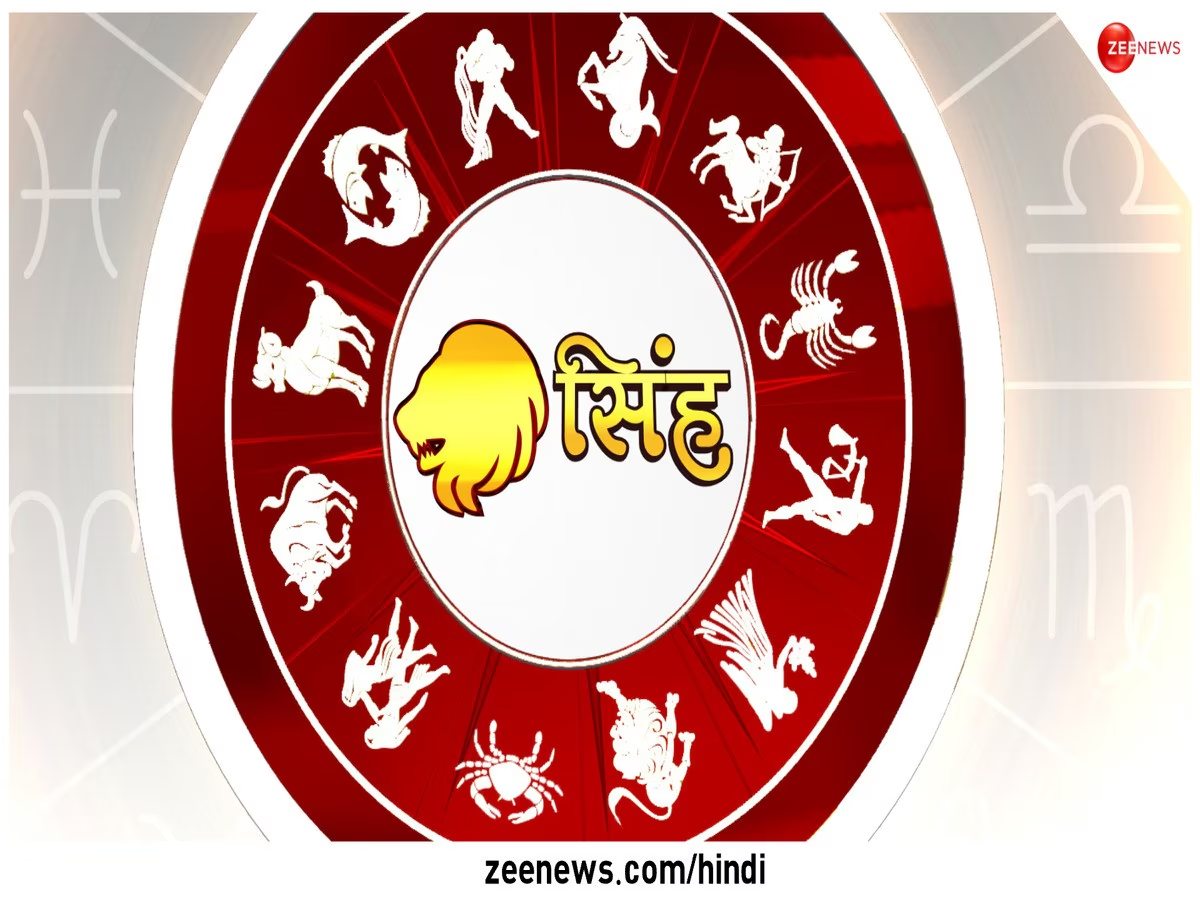 સિંહ રાશિ
