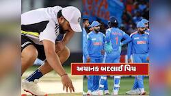 સેમિફાઇનલ પહેલા અચાનક બદલાઈ પિચ...હવે આવી હોઈ શકે છે ટીમ ઈન્ડિયાની પ્લેઈંગ-11