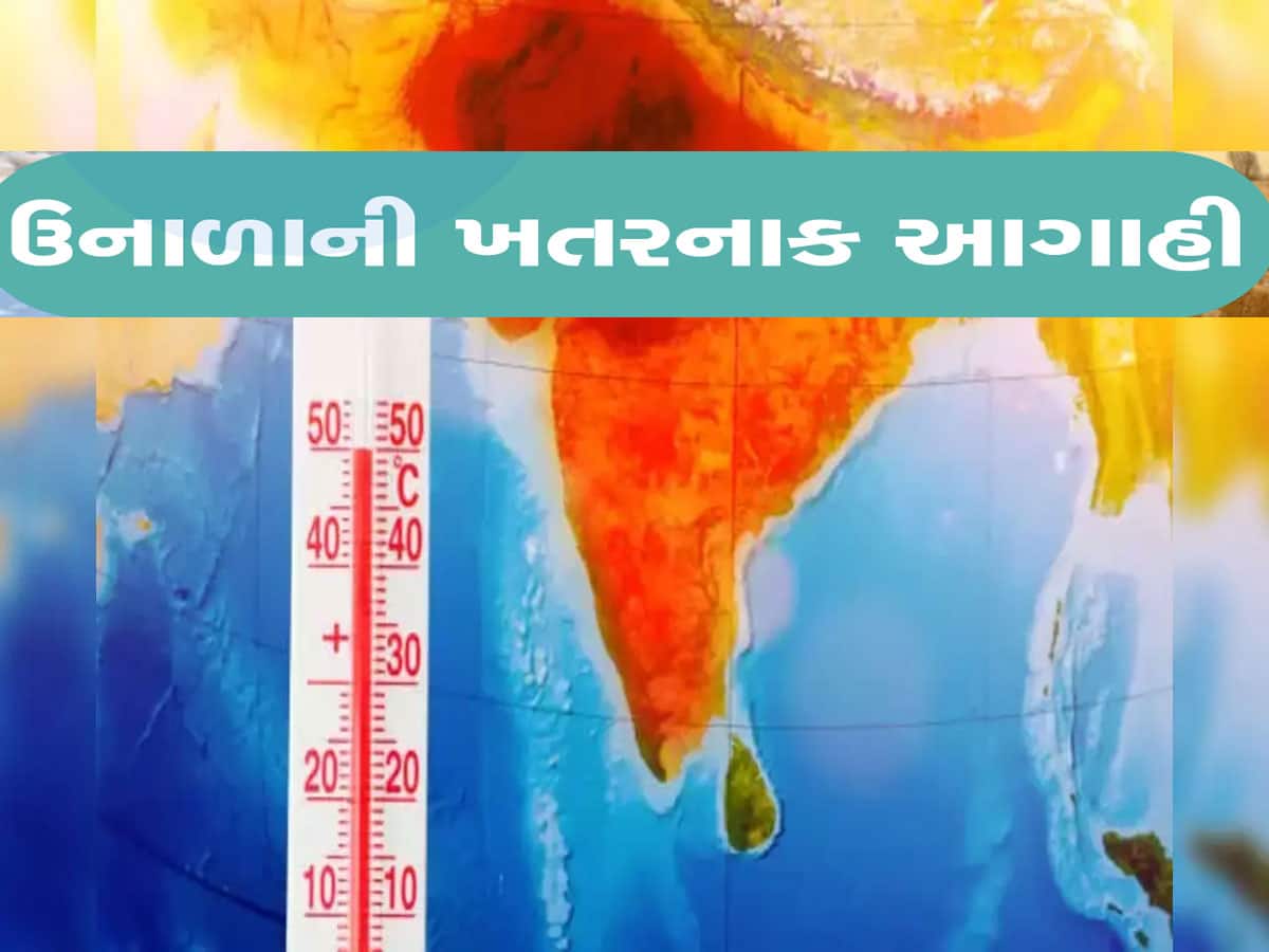 2025 માટે સૌથી મોટી ચેતવણી : એપ્રિલ-મેમાં ડામાડોળ થશે દેશનું વાતાવરણ, ગરમી રૌદ્રરૂપ બતાવશે