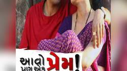 અમદાવાદનો ગજબનો કિસ્સો! પ્રેમીને પૈસાની જરૂર પડતાં પ્રેમિકાએ પિતાના નામે લોન લીધી...